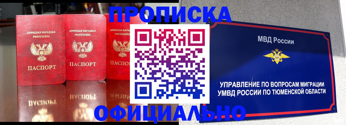 временная прописка в Курганской области