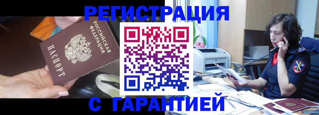 купить прописку в Курганской области