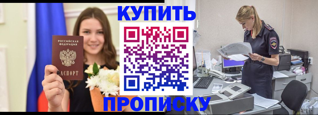 временная регистрация в квартире в Курганской области