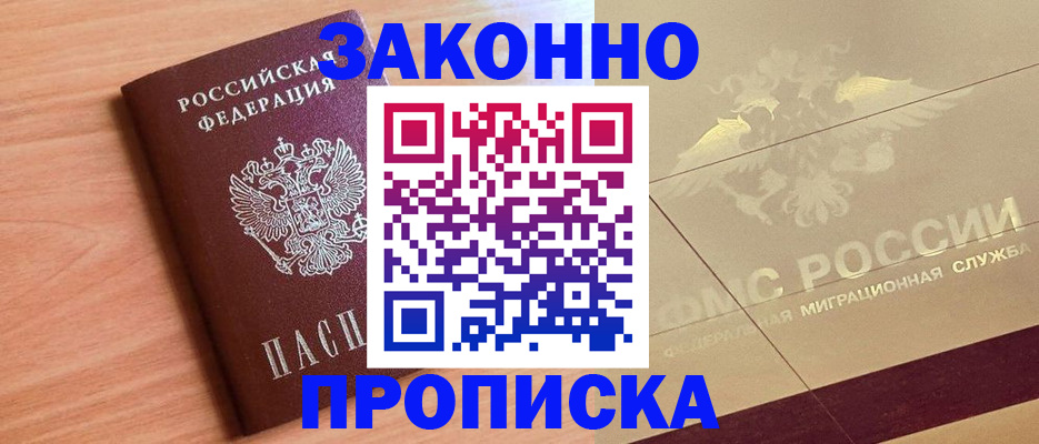 прописка от собственника в Курганской области